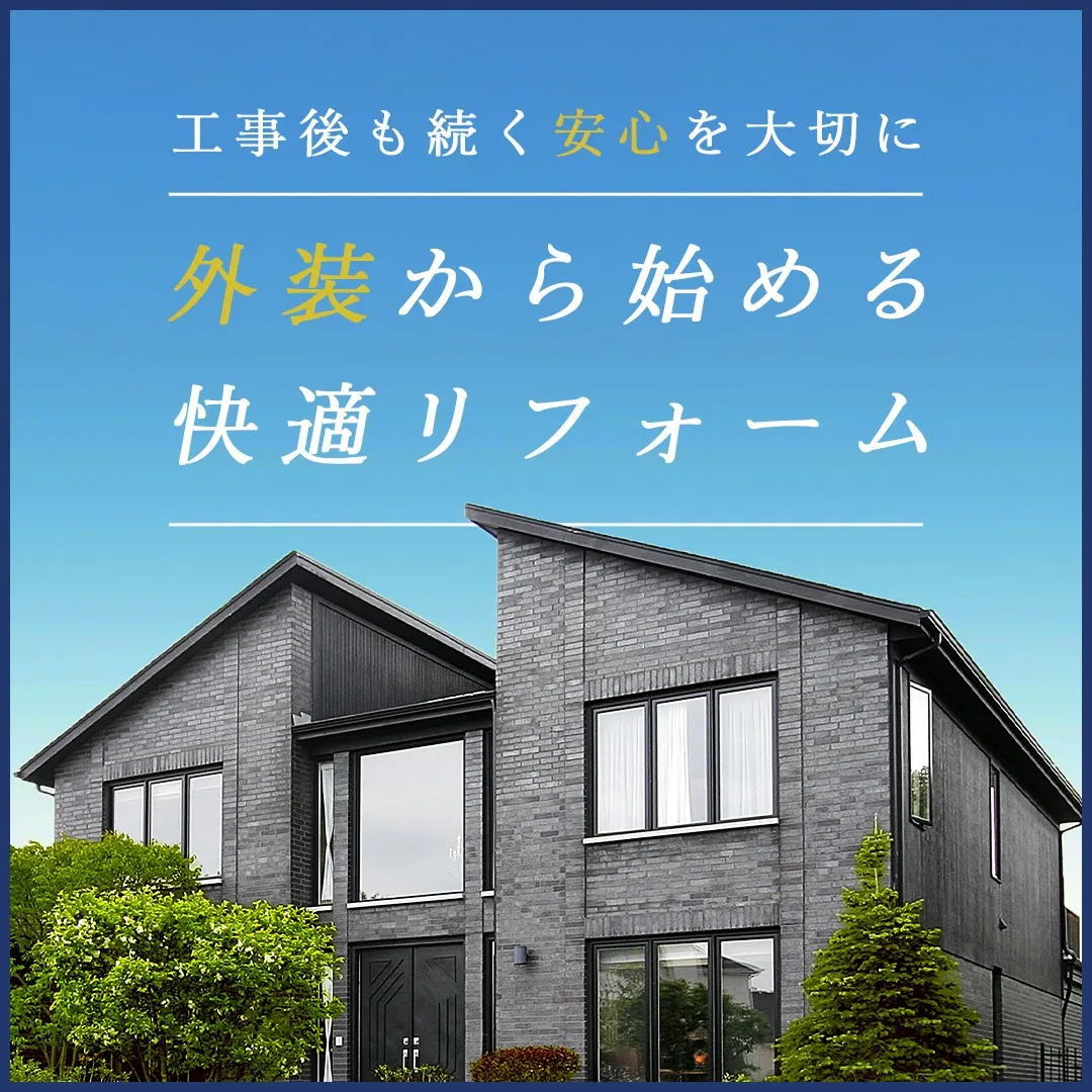創業32年の「住宅塗装コミネ」が大切にしているアフターフォローと柔軟な対応力
